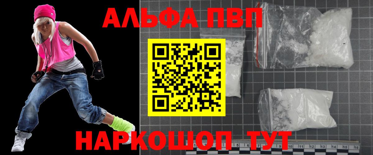 Alpha PVP Crystall  Вход с VPN  Альфа ПВП Crystall  Дивногорск 