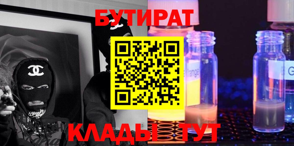 Бутират буратино Дивногорск