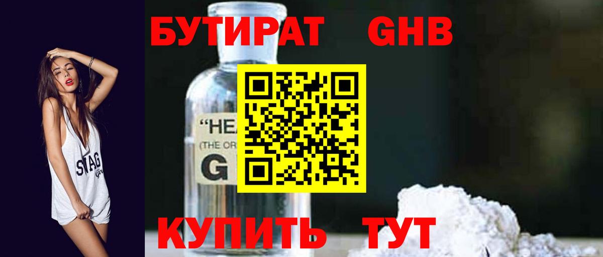 БУТИРАТ вода  Вход с VPN  Дивногорск 