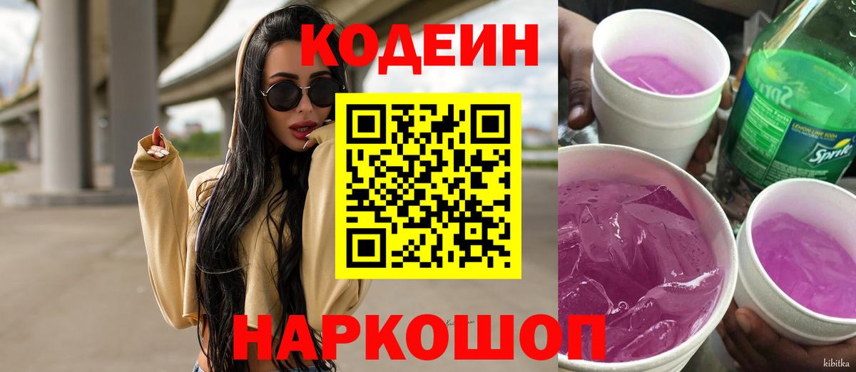 Кодеиновый сироп Lean напиток Lean (лин) Дивногорск