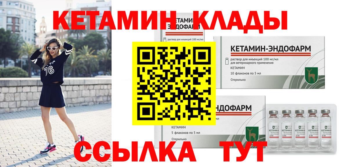 Дивногорск  Кетамин ketamine  Вход с VPN 