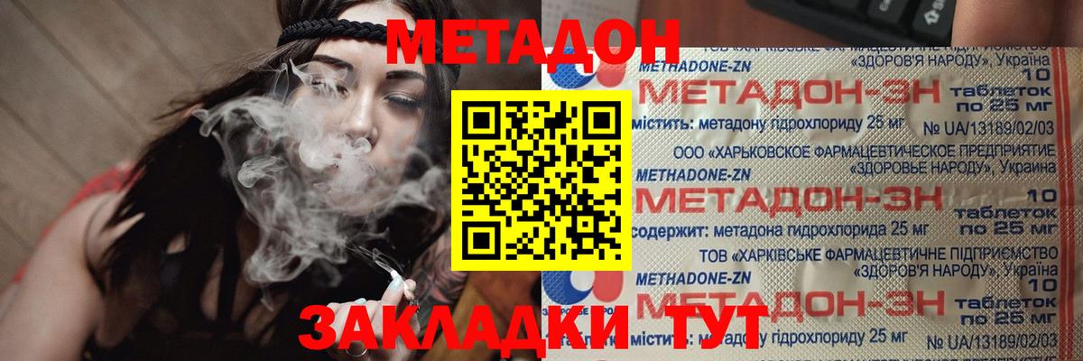 МЕТАДОН мёд  Метадон methadone  Вход с VPN  Дивногорск 