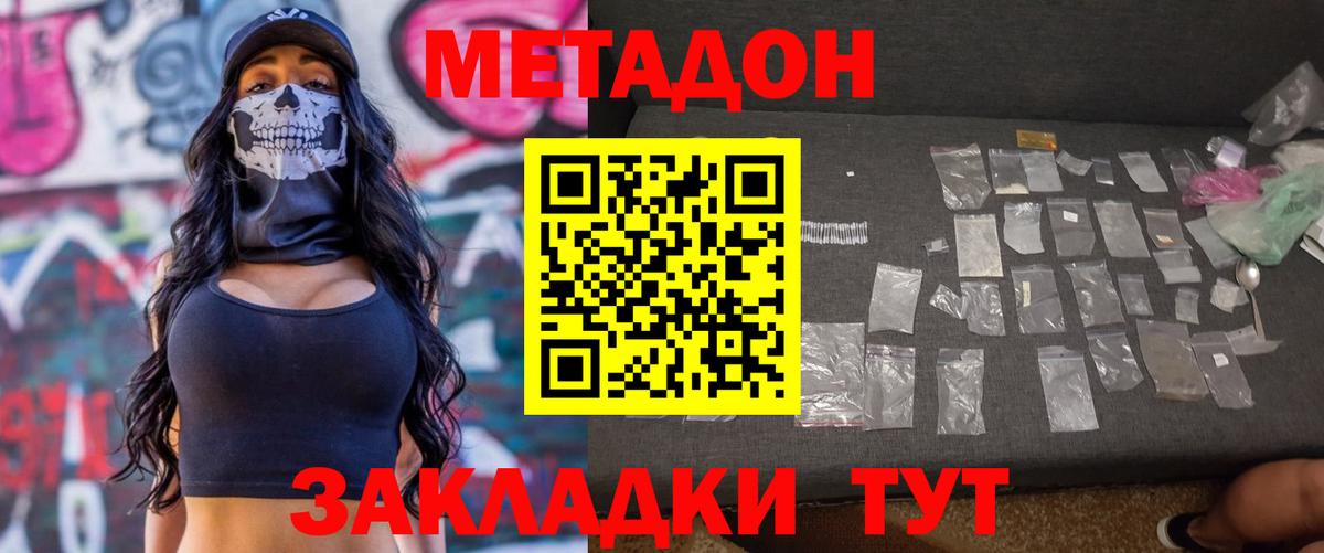 МЕТАДОН белоснежный Дивногорск